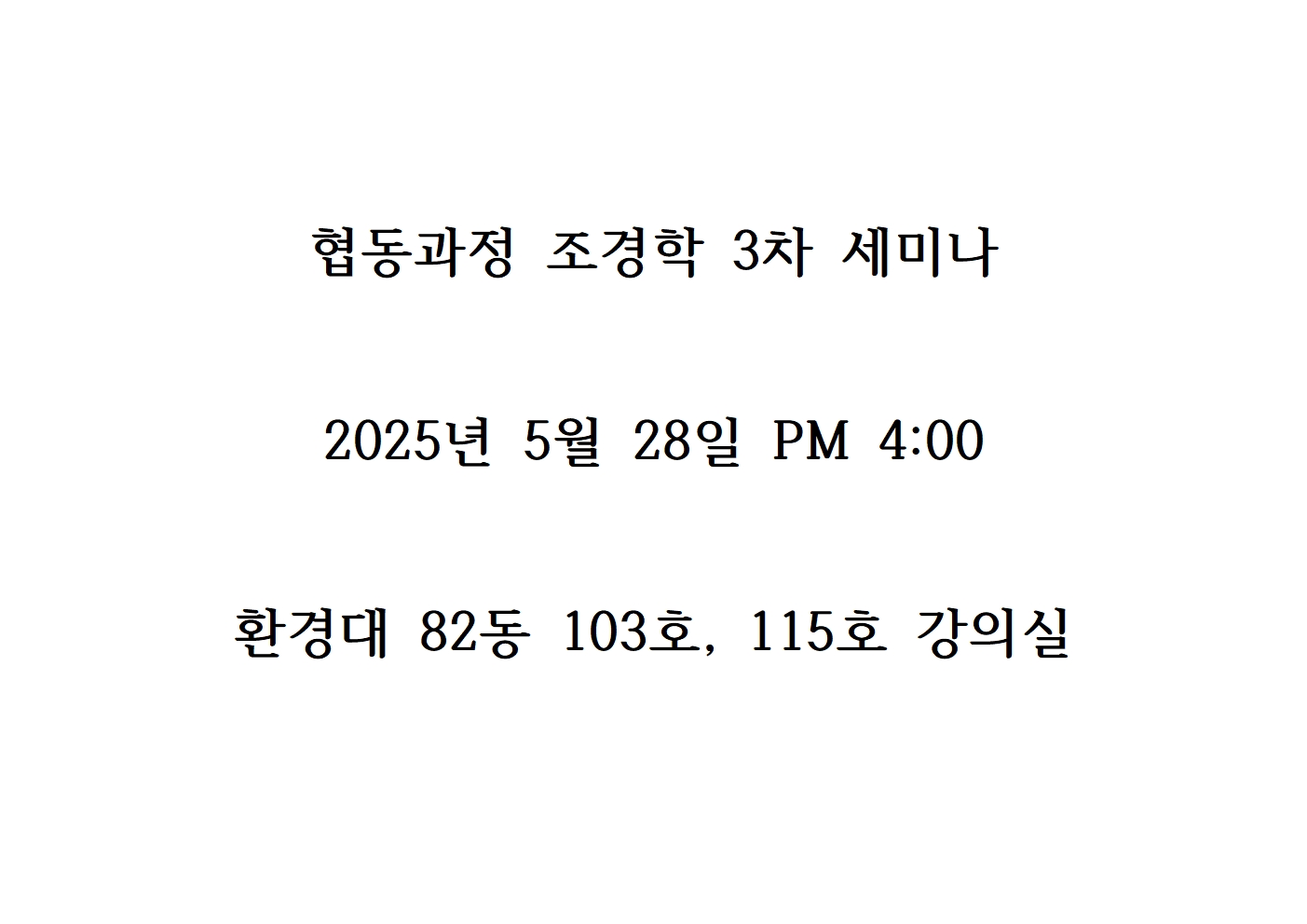 2025-1학기 3차 박사 세미나