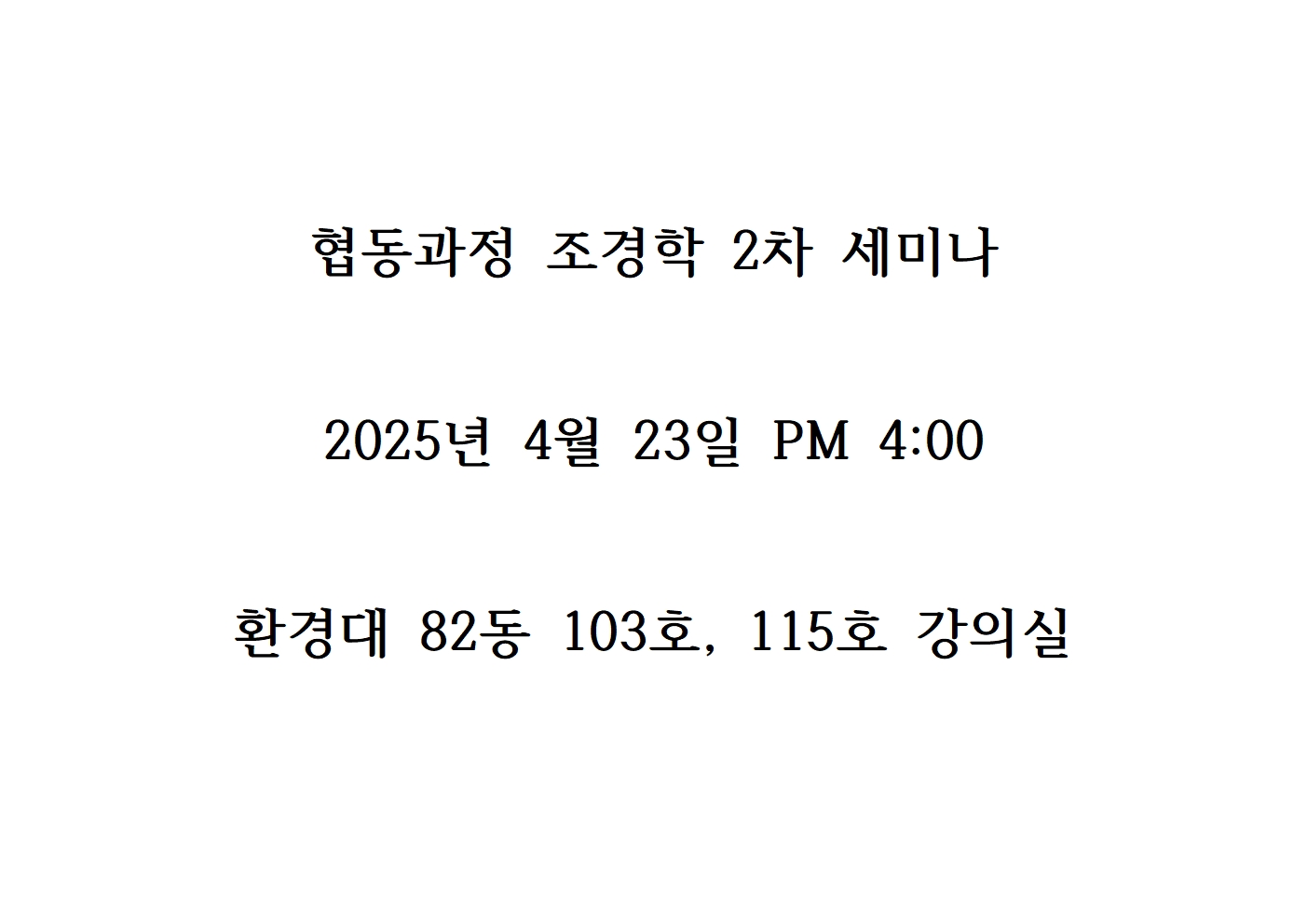 2025-1학기 2차 박사 세미나